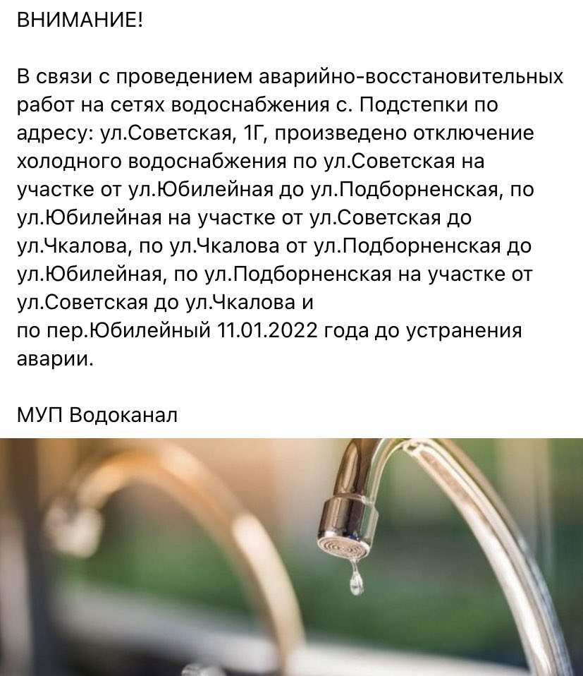 Администрация сельского поселения Подстепки tweet media