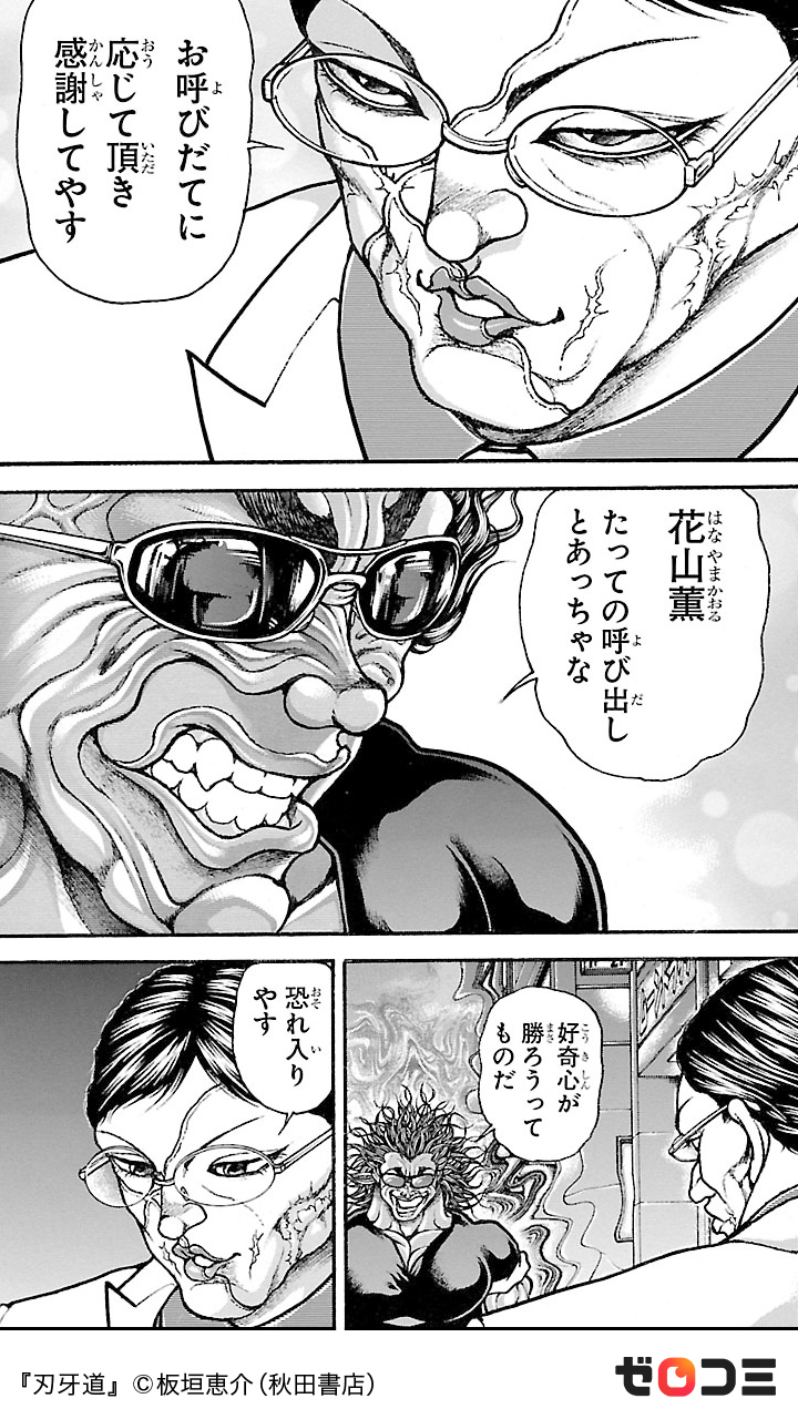 公式 ゼロコミ 旧マンガzero 地上最強の生物 範馬勇次郎 サインを求められ 衝撃の刃牙シリーズ第4章 毎日無料で配信中 1 4 刃牙道 気になる続きは からダウンロード T Co 8fbyak5qku T Co Rgs61cvp6k Twitter