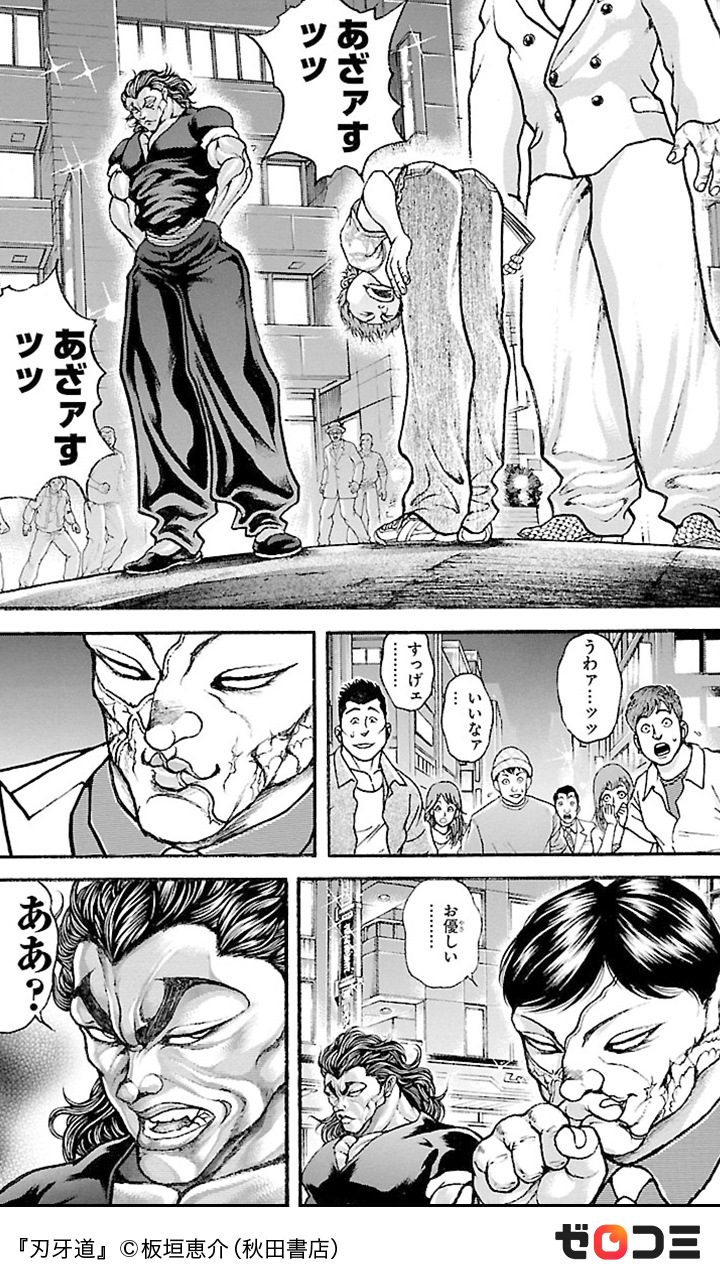 Twitter 上的 公式 ゼロコミ 旧マンガzero 地上最強の生物 範馬勇次郎 サインを求められ 衝撃の刃牙シリーズ第4章 毎日無料で配信中 4 4 刃牙道 気になる続きは からダウンロード T Co 8fbyak5qku T Co Ml5lfuhexq Twitter