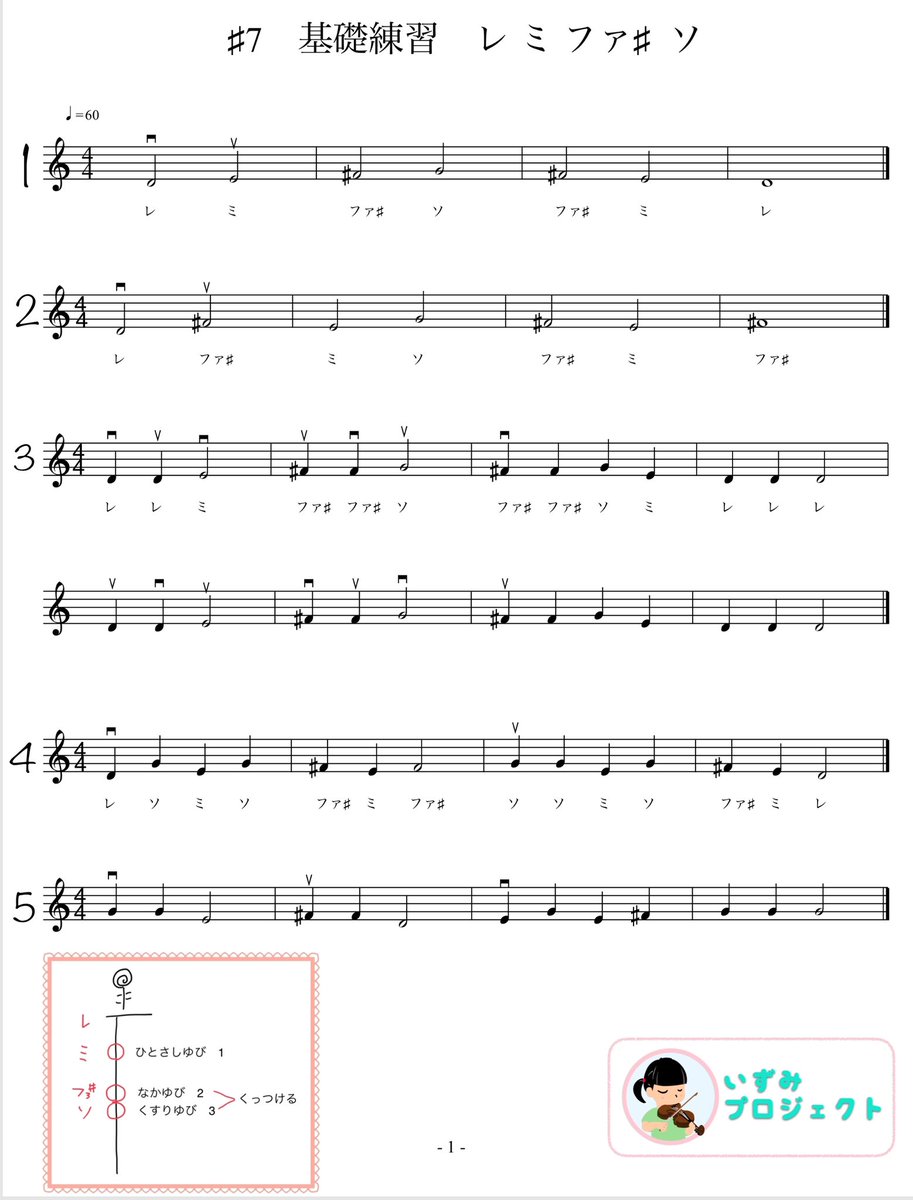 バイオリンの練習