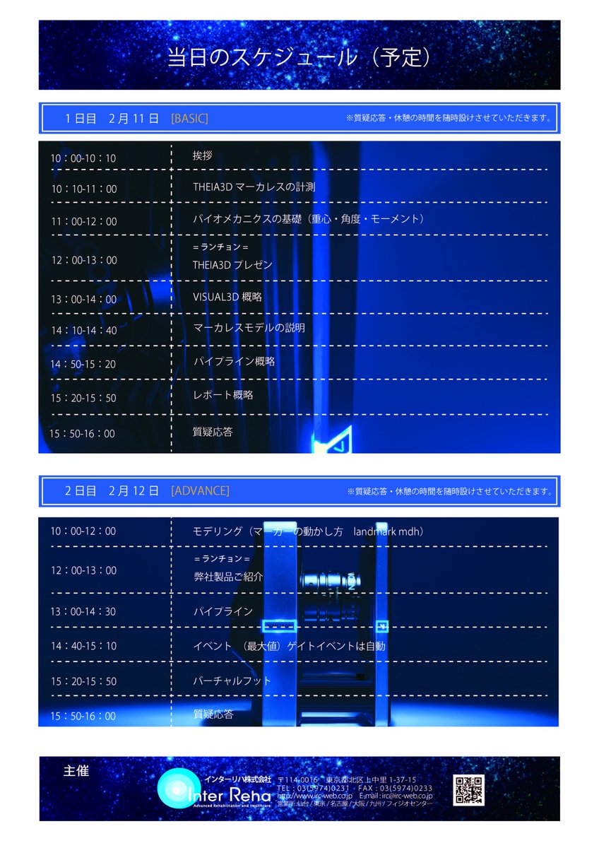 インターリハ株式会社 tweet media