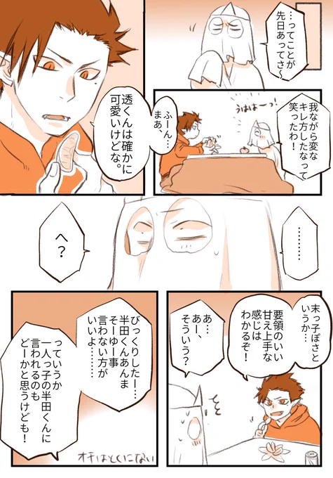 さっきの兄弟喧嘩の続きの、突然の半透風味。オチが弱いどころではない 