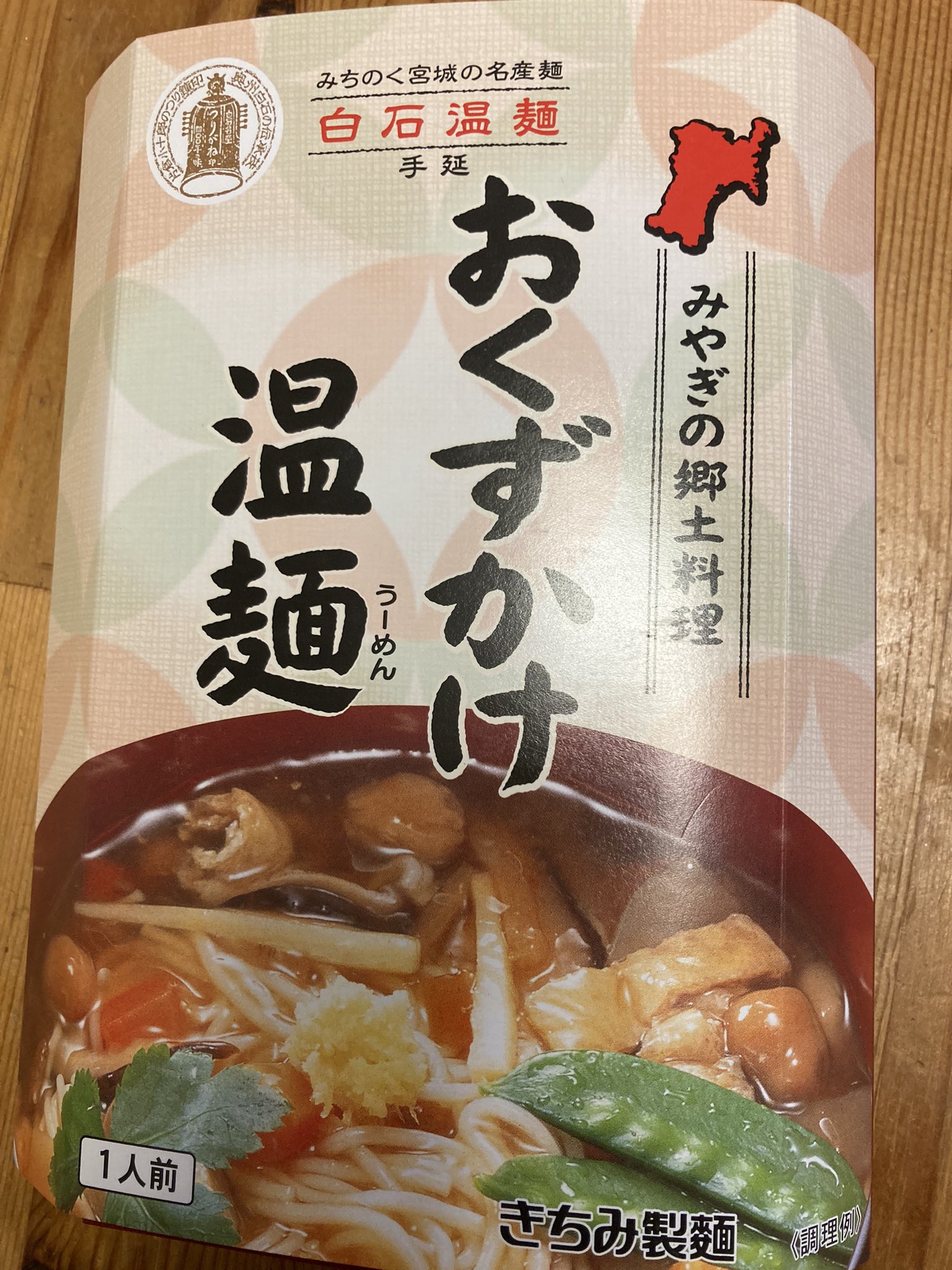 おくずかけ温麺 手延 熱い販売