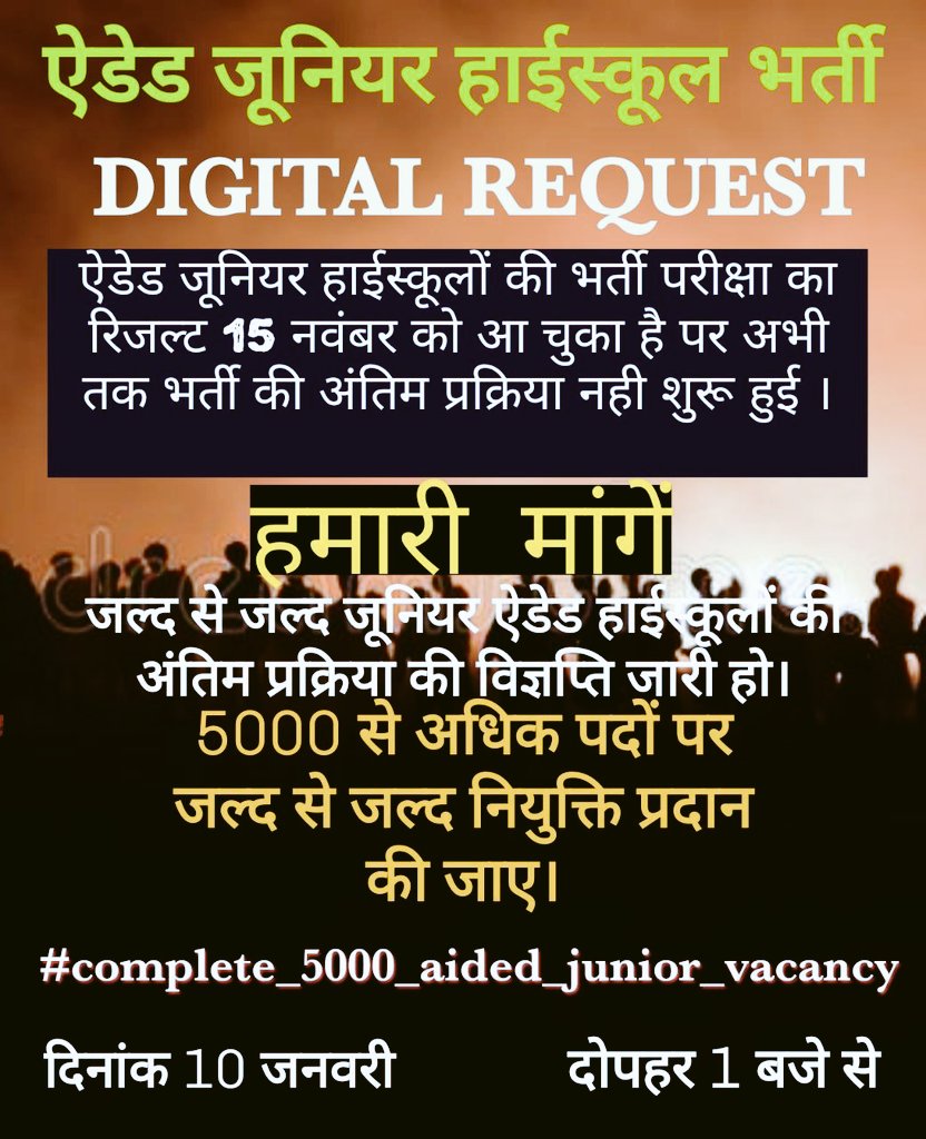 AmreshwarSingh9's tweet photo. #complete_5000_aided_junior_vacancy
माननीय मुख्यमंत्री @myogiadityanath जी, शिक्षामंत्री @drdwivedisatish जी के बयान के अनुसार जूनियर एडेड भर्ती प्रक्रिया अभी तक प्रारम्भ नहीं हो सकी, संज्ञान मे लेकर प्रक्रिया आगे बढ़ाने की कृपा करें 🙏🙏🙏
@i_tweetu
@secretaryeduup
@SarvendraEdu https://t.co/snwglsuUas
