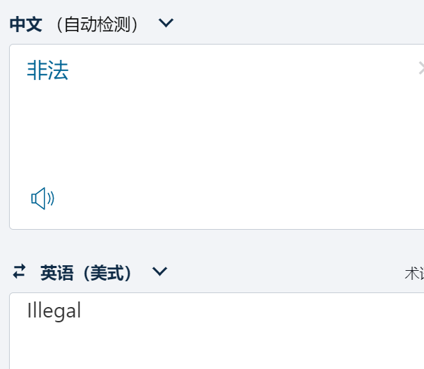 翻译 invalid Invalid or