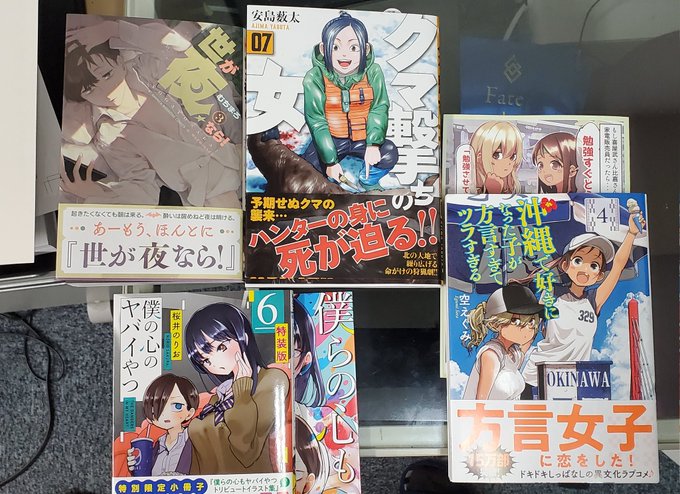 昨日買ってきたコミックス。
・僕の心のヤバイやつ 6巻特装版
・クマ撃ちの女 7巻
・ざんげ飯 4巻
・沖縄で好きになった子が方言すぎて(略 4巻
・世が夜なら! 3巻
特に『世が夜なら!』は最終巻だからってもう少年誌レーベルだって事棄てていて笑う・・・ 