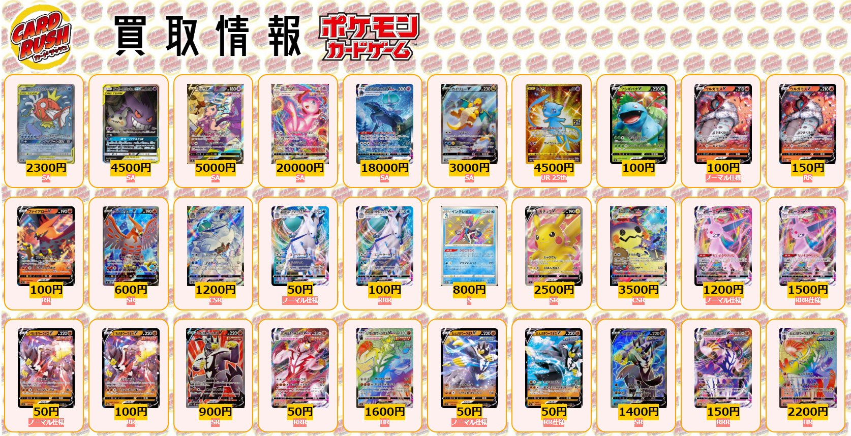 Twitter এ カードラッシュポケモンカード ポケモンカード 買取情報 コイキング ホエルオーgx Sa 2300 ゲンガー ミミッキュgx Sa 4500 ミュウv Sa 5000 ミュウvmax Sa 000 こくばバドレックスvmax Sa カイリューv Sa 3000 ミュウ 25thur