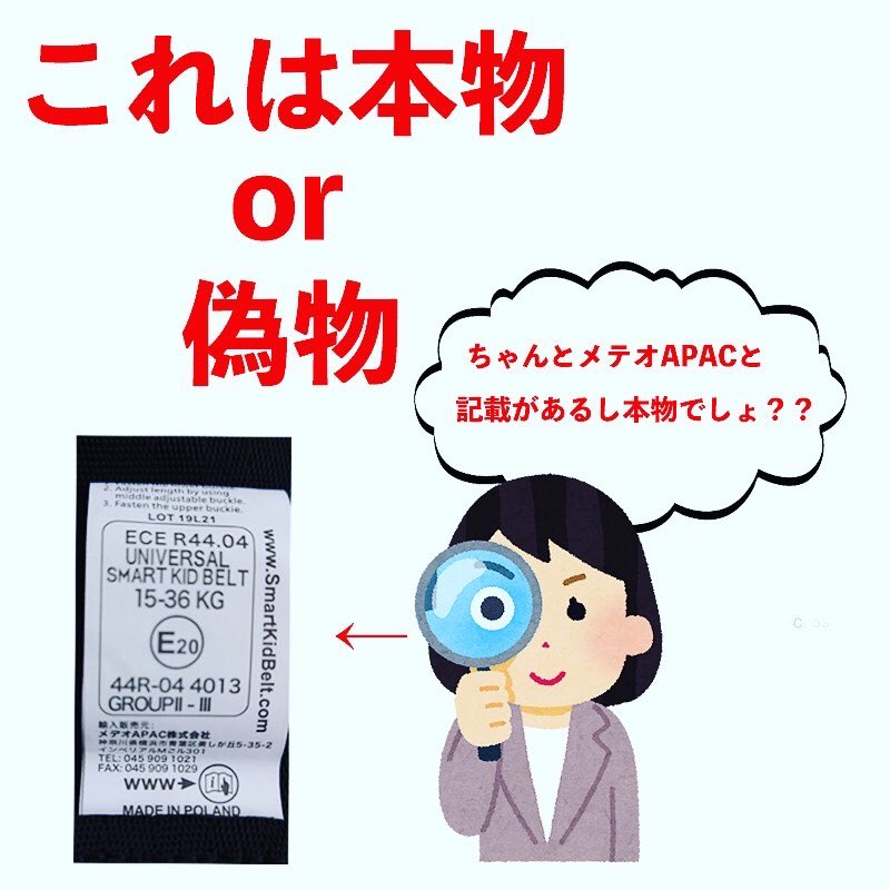 別倉庫からの配送】 スマートキッズベルト 正規品 メテオAPAC ...