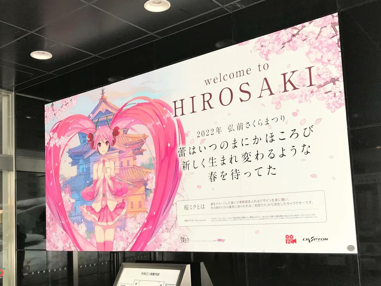 桜ミク 2022年弘前さくらまつりポスター- 桜ミク 2022年弘前さくらまつりポスター-