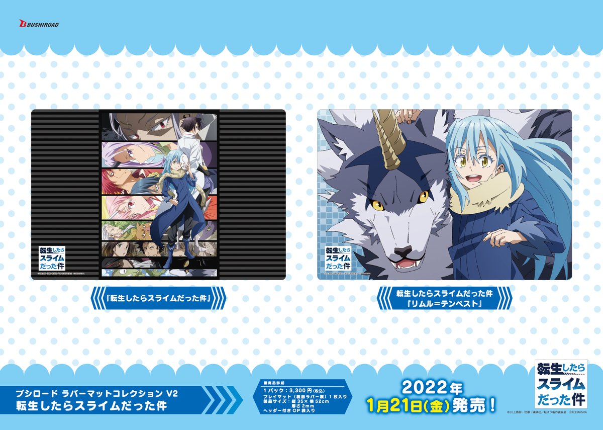 人気ブランド ブシロード ラバーマット 転生したらスライムだった件