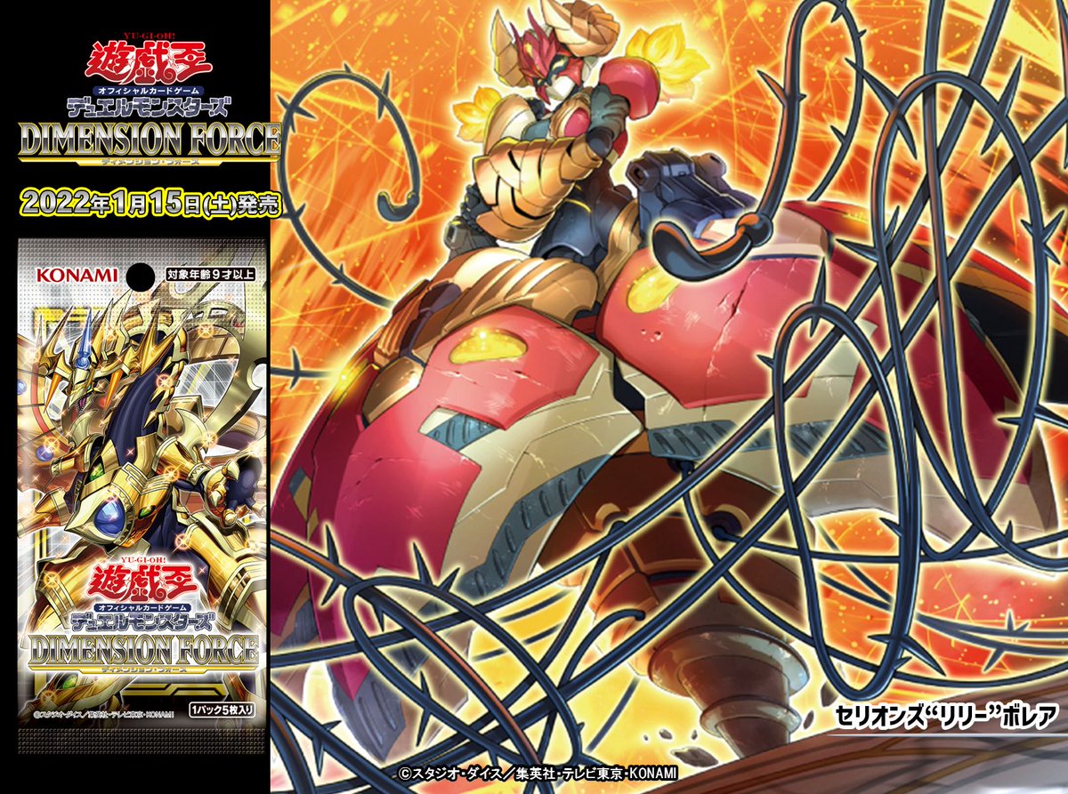 1/15（土）発売 DIMENSION FORCE（ディメンション・フォース