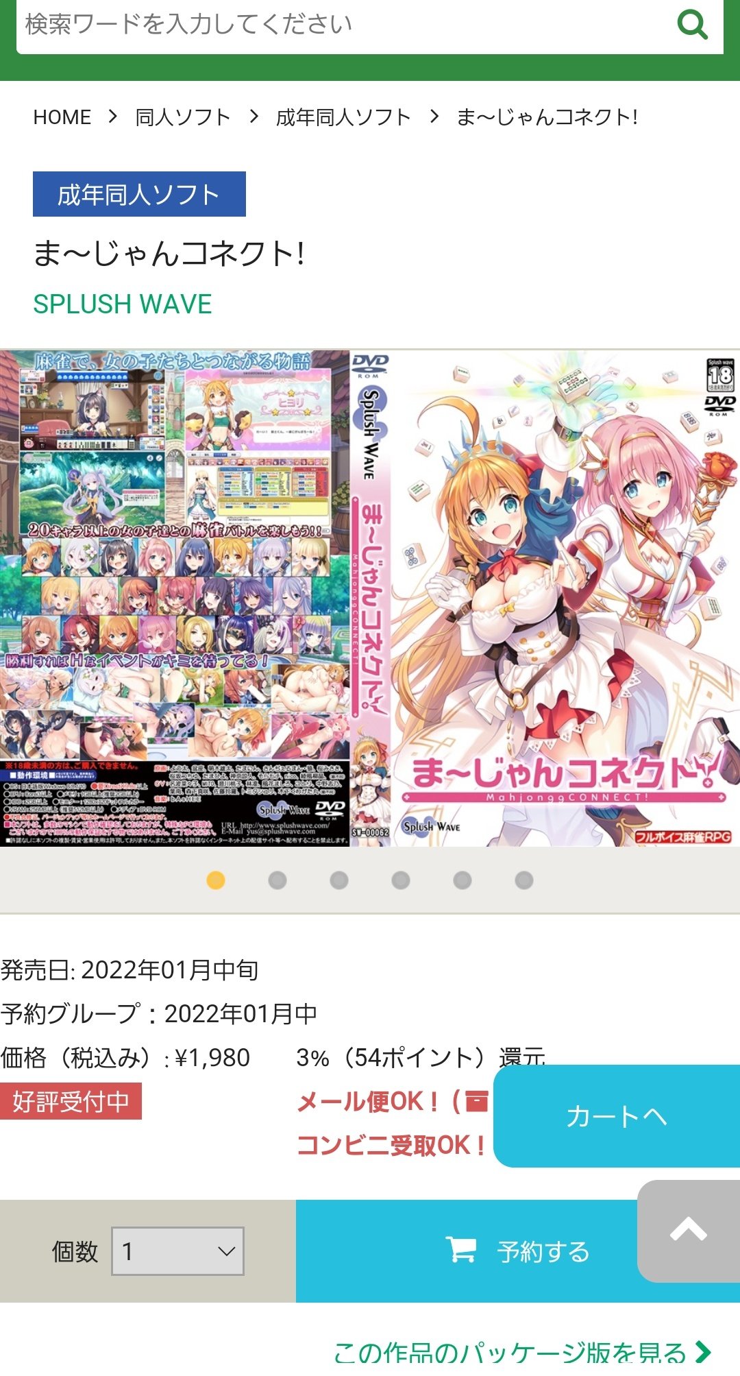 ま〜じゃんコネクト（¥21,000）