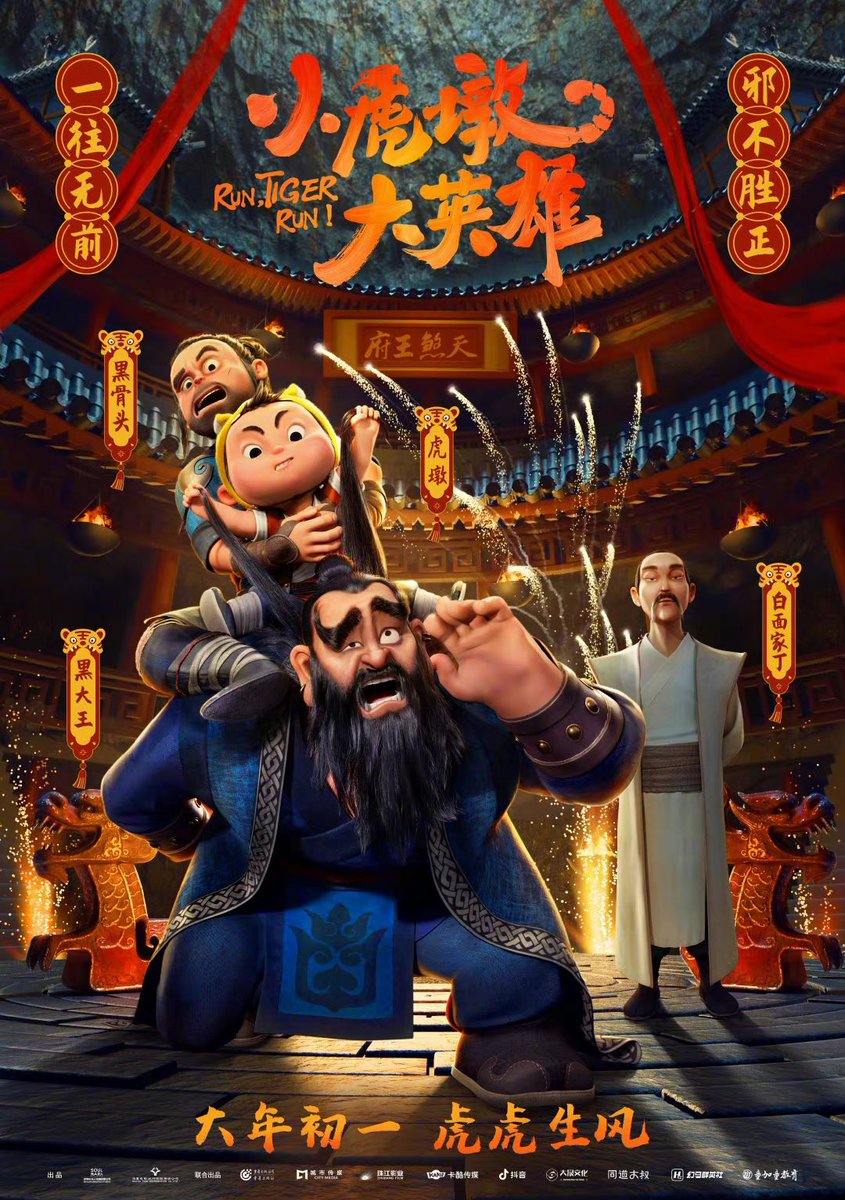 dramapotatoe's tweet photo. Animated film #RunTigerRun releases new posters ahead of its Chinese New Year’s Day premiere
#小虎墩大英雄 https://t.co/josT51SoV5