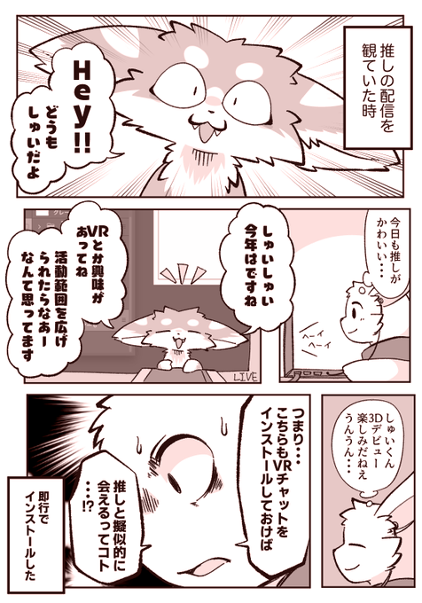 初めてのVRチャットレポ 