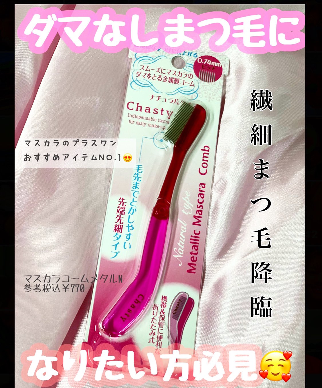 マスカラコーム Twitter Search Twitter