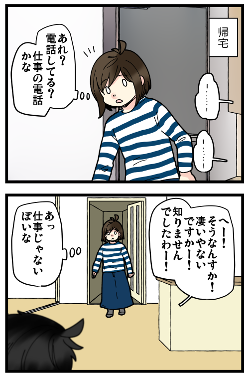 夫が珍しく楽しそうに長電話してるなーって時の話です。私がLINEした時には既に電話中だったそうなので、会話時間は大体2時間。
ずっと楽しそうに電話してたのに、まさかすぎた…。

記事はこちらからどうぞ👇
https://t.co/PVZn3vCNcd 