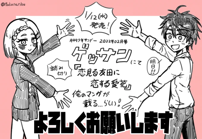 明日発売のゲッサン(月刊少年サンデー)に俺の読み切り漫画が載る…らしいです!
中学生のラブコメ漫画です!
よろしくお願いしまぁあああす!!!
#ゲッサン 