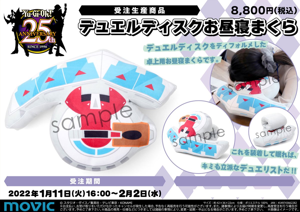 遊戯王 デュエルディスクお昼寝まくら 遊戯王 デュエルディスク まくら