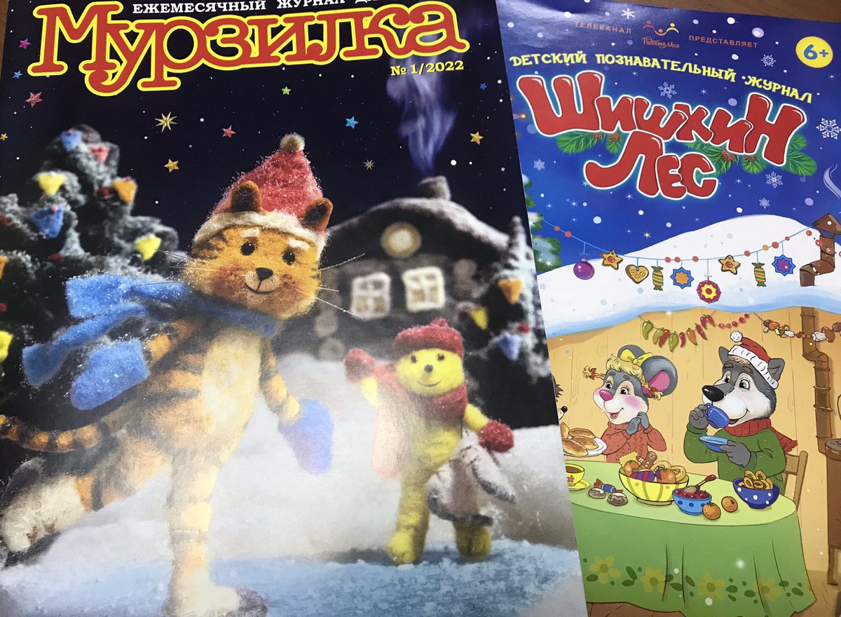 Оформили подписку для малышей на знакомые каждому  с детства журналы