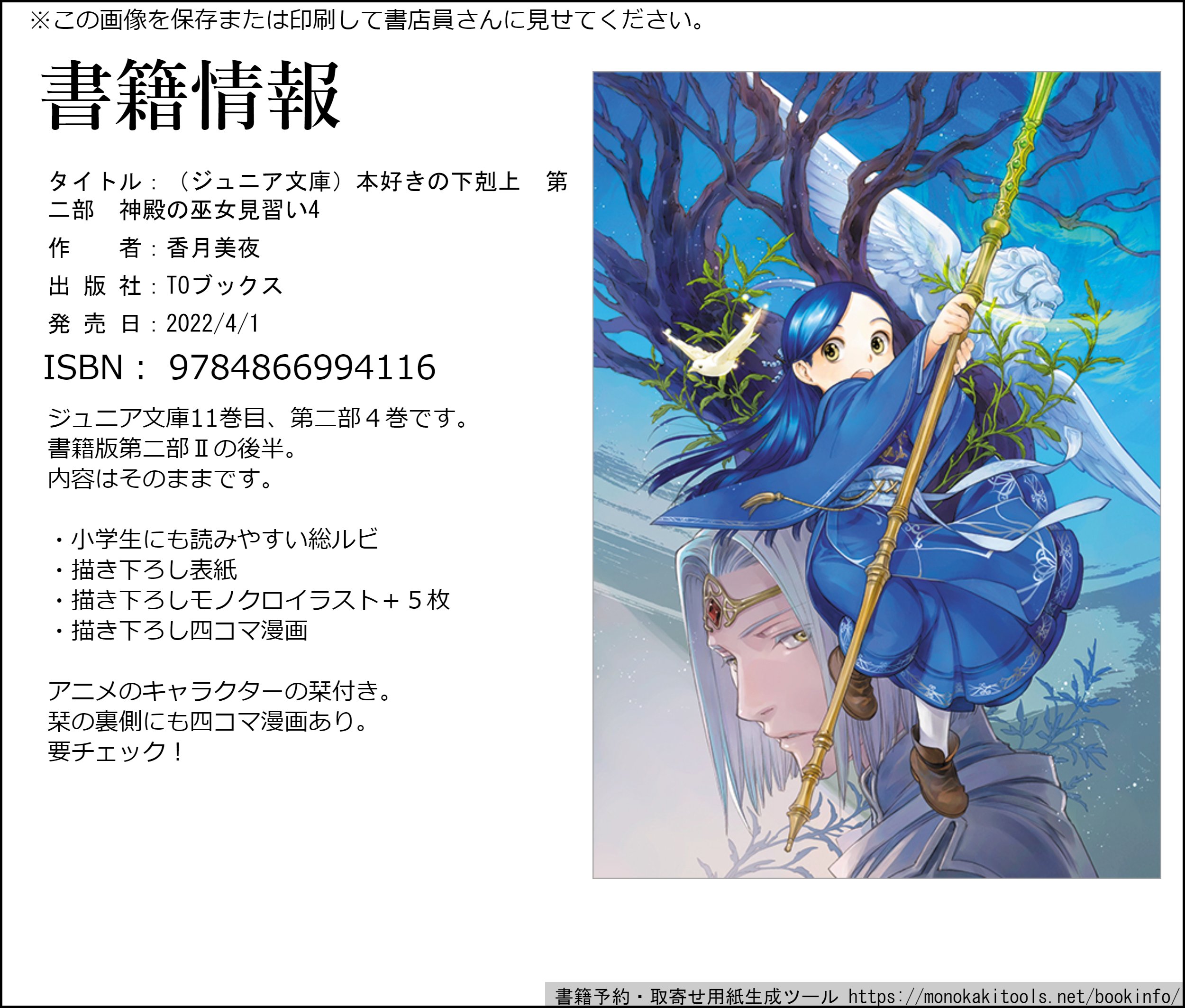 香月美夜 本好きの下剋上 本好きの下剋上 関連 ２ ４月刊行分 現在予約受付中 公式サイト T Co Apxkf7zlth 2 25配信 ボイスブック 第四部 ボイスブックはこちら T Co Jiu91ncdon 3 10発売 短編集２ 3 15発売