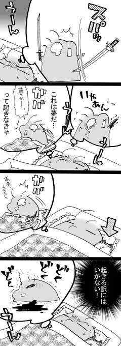 四コマ漫画「悪夢を見続けた」
猫を起こすわけにはいかんのです。

#御かぞくさま御いっこう #四コマ 