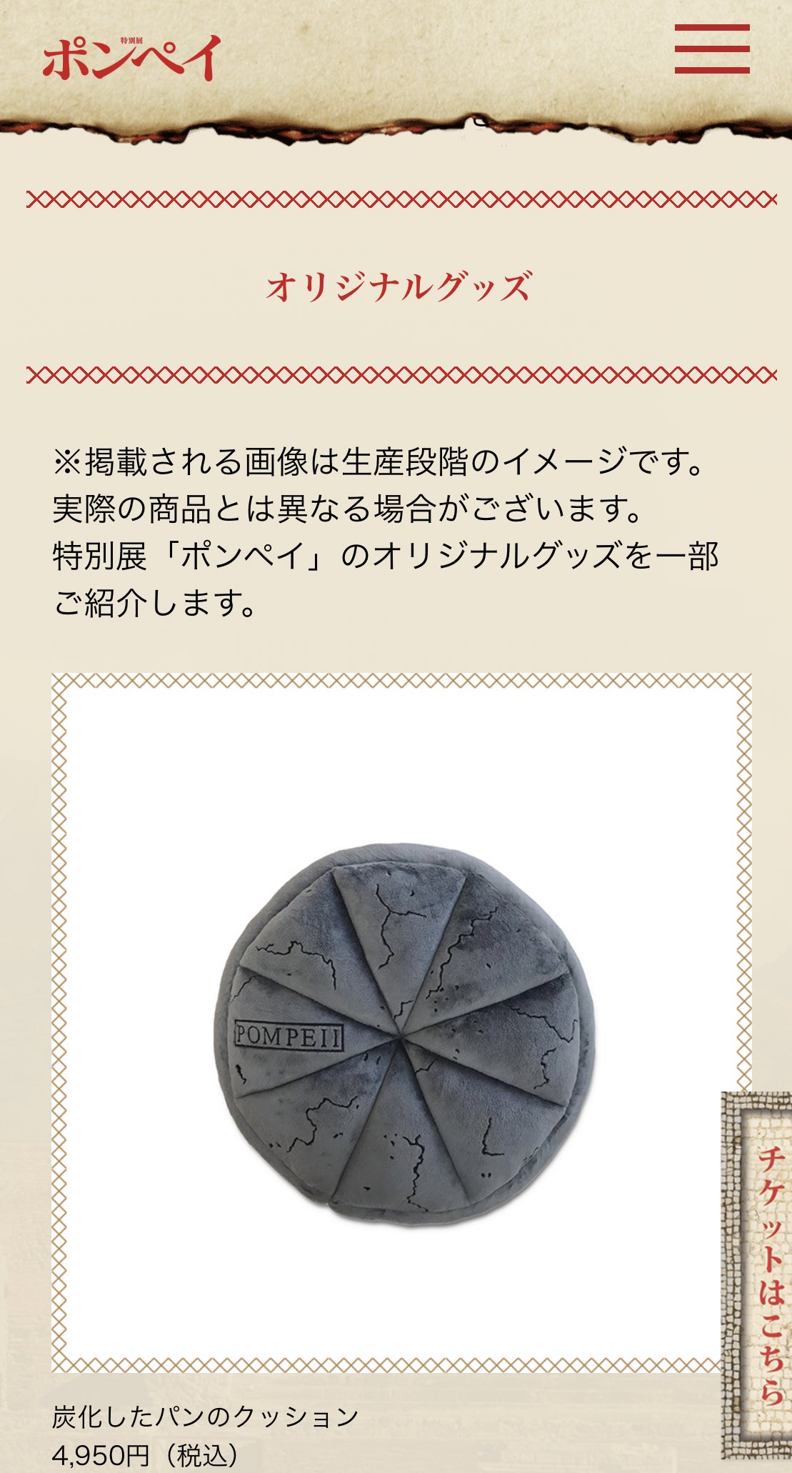 特別展ポンペイ）「炭化したパン」：朝日新聞