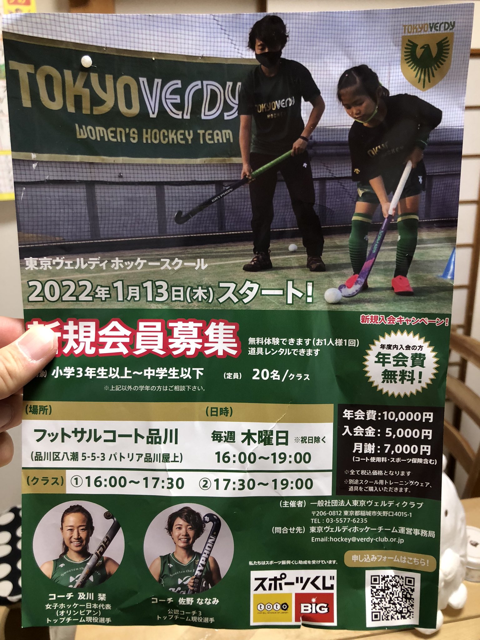 東川 70 Tokyo Verdy 東京ヴェルディホッケーのスクールが品川で始まるそうです 13日チビたち連れて行く予定なので お近くの方 ホッケーに興味ある方 いらっしゃいましたらぜひご一緒に 初回は無料体験できるみたいです 小中学生対象では