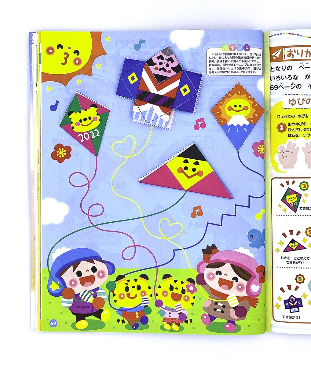 تويتر ほりい えみ イラストレーター على تويتر 連載 講談社様 たのしい幼稚園 くぼた式iqこうさく 1月号 切り貼りページは楽しいお正月 美味しいおすしや ししまいさんを切り貼りします 折り紙ページはみんなでたこあげ ダイヤだこ 三角 だこ تويتر ほりい えみ イラストレーター على تويتر 連載 講談社様 たのしい幼稚園 くぼた式iqこうさく 1月号 切り貼りページは楽しいお正月 美味しいおすしや ししまいさんを切り貼りします 折り紙ページはみんなでたこあげ ダイヤだこ 三角 だこ