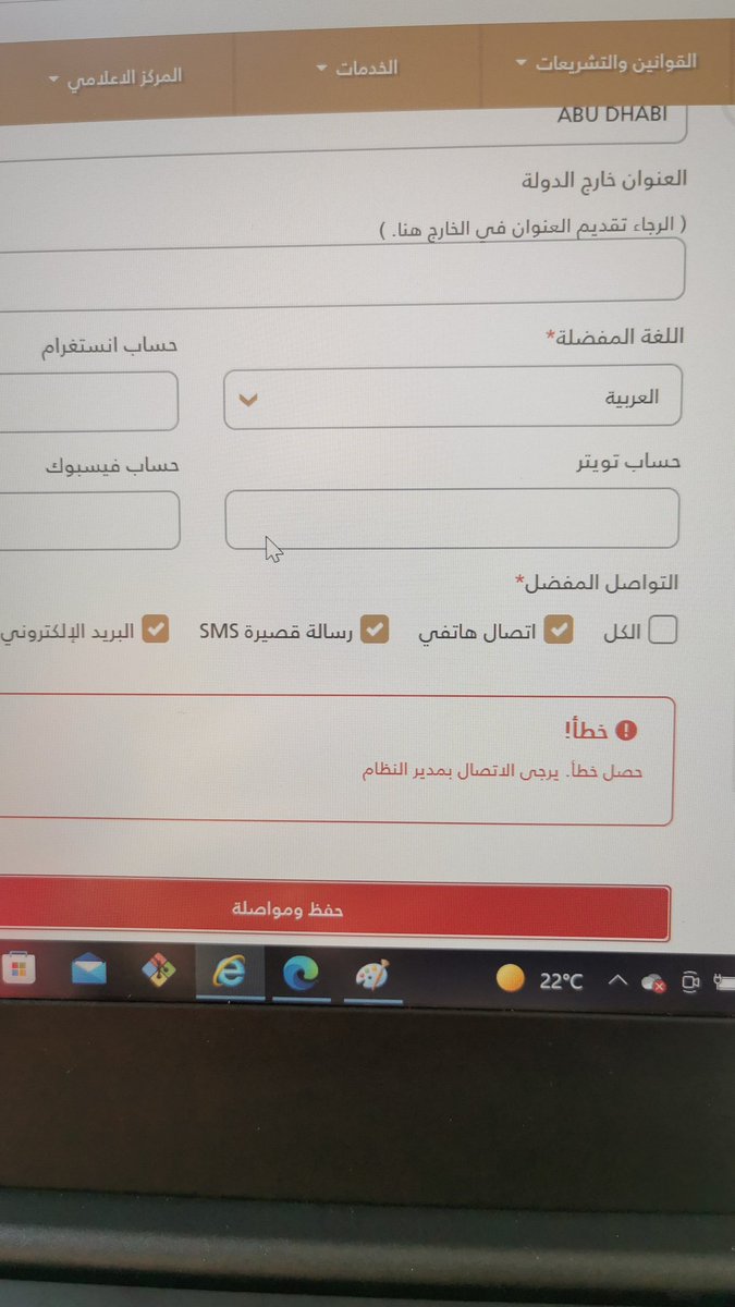 Solosystems1's tweet photo. @MOHRE_UAE بعد أكثر من ساعتين من تحديث بيانات المنشأة في النظام لتكملت إجراء اصدار عقد العمل "توقف، عطل، إرجاع للصفحة الأساسية" حتى أنه خاصية الحفظ وتكملت الطلب لاحقا غير موجودة، يجب إعادة الإدخال من الأساس، لم اقدر تكملت الطلب و طلب مني الاتصال بمدير النظام حسب المرفق 😭 @UAEmediaoffice 😭 https://t.co/dPBmfMalIU