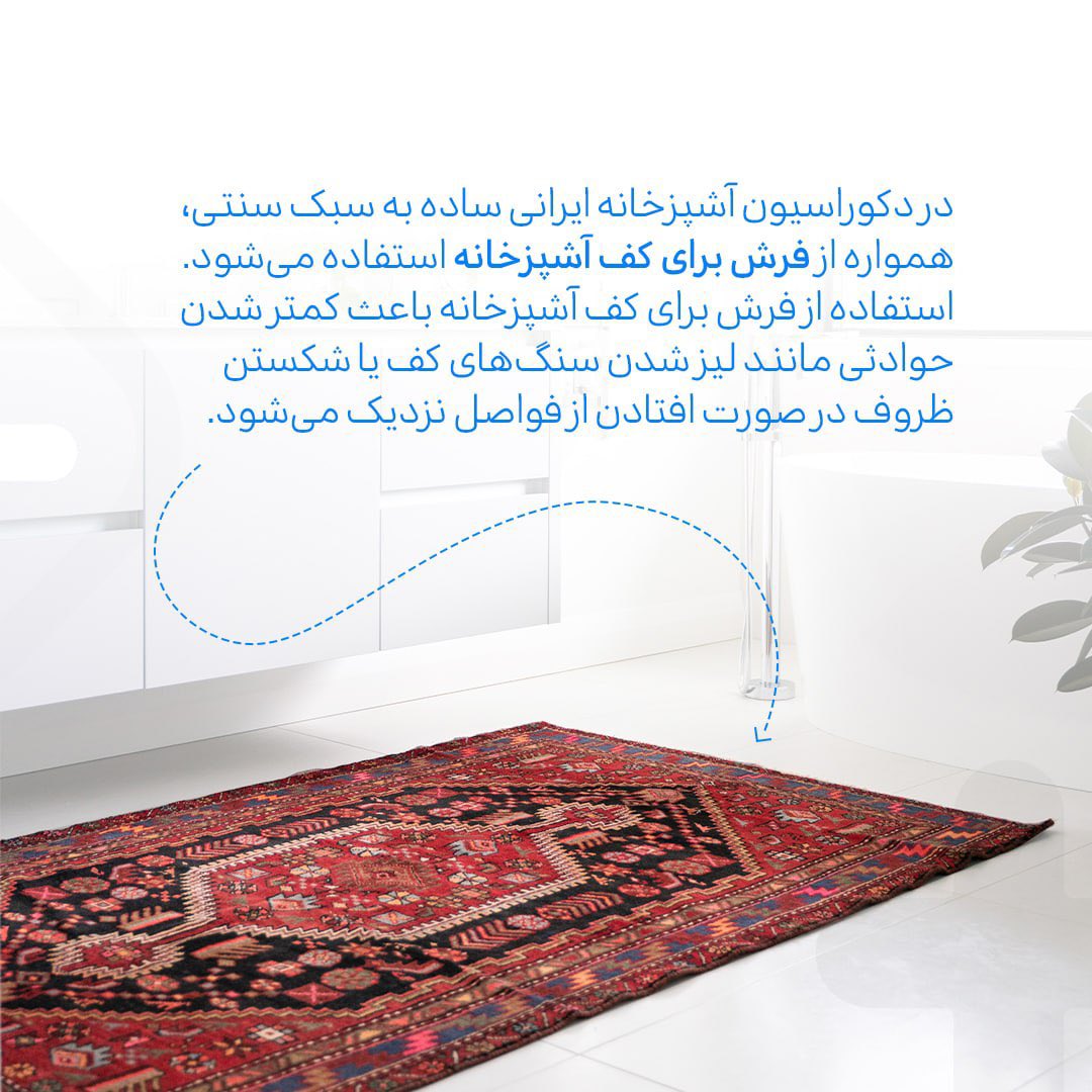 CoBarfab's tweet photo. همه ما چه الان و چه در گذشته آشپزخانه‌های ایرانی را دیده‌ایم،
آشپزخانه‌هایی که المان‌های خاص خودشان را دارند و سرشار از آرامش و آسایش هستند.🪟

برای رسیدن به این آرامش و آسایش باید به نکات خاصی توجه کرد که در این پست به انها اشاره کردیم ✨ https://t.co/E2T22RWDTN