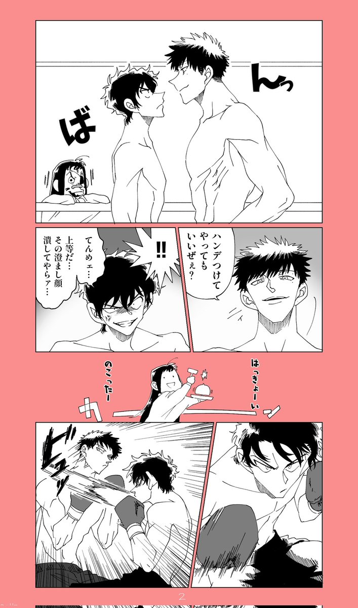 pixivに載せてるコナン夢小説の「まつとき」のプチ漫画。
#松時松プチ 