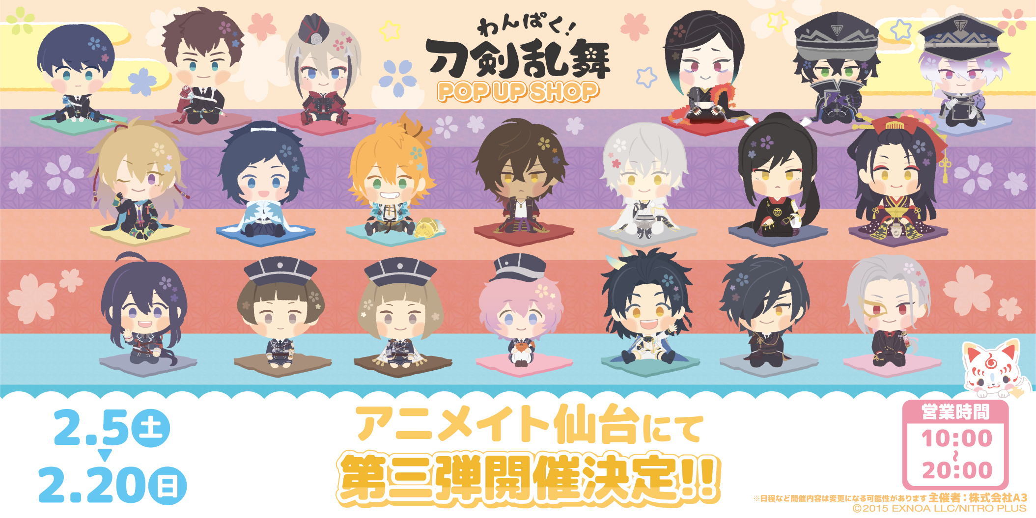 わんぱく 刀剣乱舞 催事情報1 2 2 5 土 2 日 アニメイト仙台店にて 第三弾 わんぱく 刀剣乱舞 Pop Up Shop開催 T Co 1kgdoebryc 開催情報 アニメイト仙台店 営業時間 10 00 00 T Co Wwksyblcbq わんぱく刀剣乱舞