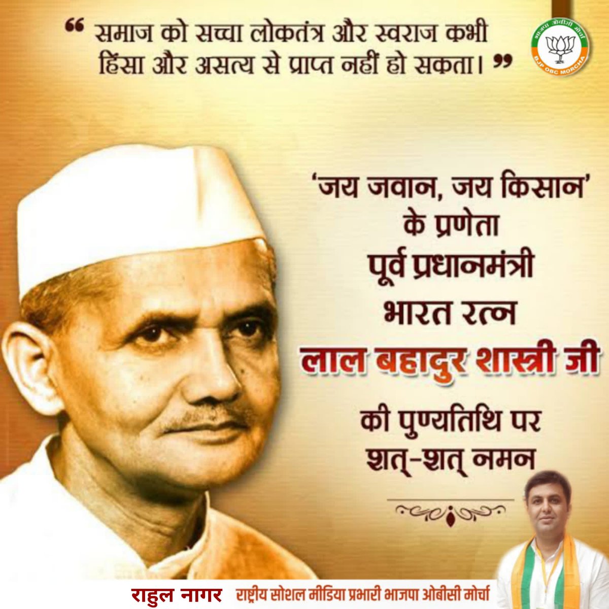 RahulNagarBJP's tweet image. &quot;जय जवान, जय किसान&quot; के प्रणेता पूर्व प्रधानमंत्री भारत रत्न लाल बहादुर शास्त्री जी की पुण्यतिथि पर शत-शत नमन।

#LalBahadurShastriJi
@blsanthosh