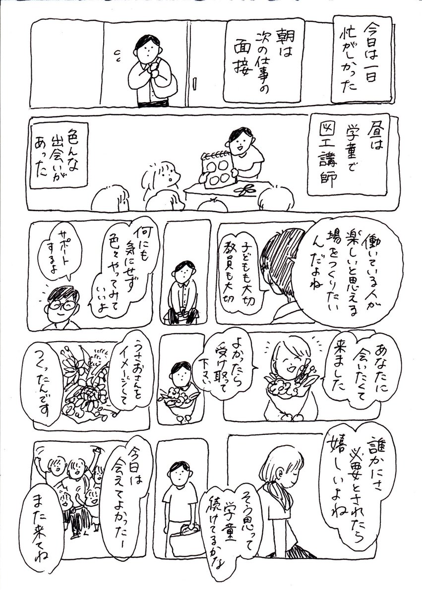 #今のわたしになるまで
68話と69話 