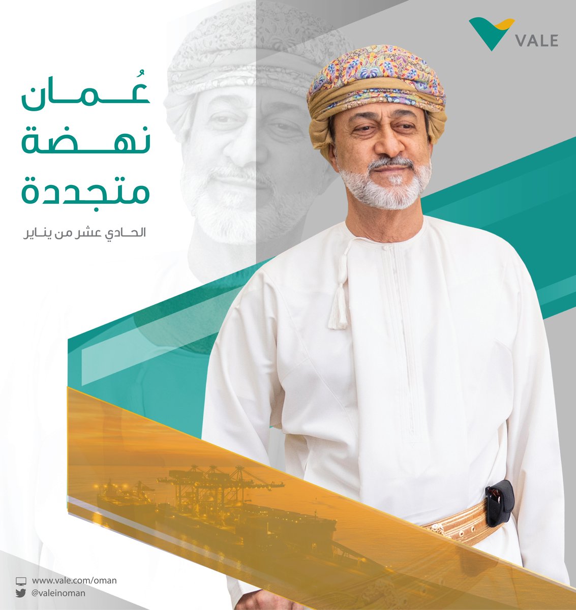 Towards a renewed renaissance 🇴🇲 
#١١يناير_نهضة_متجددة 
#تنصيب_أوفى_الرجال
#هيثم_العهد_السعيد