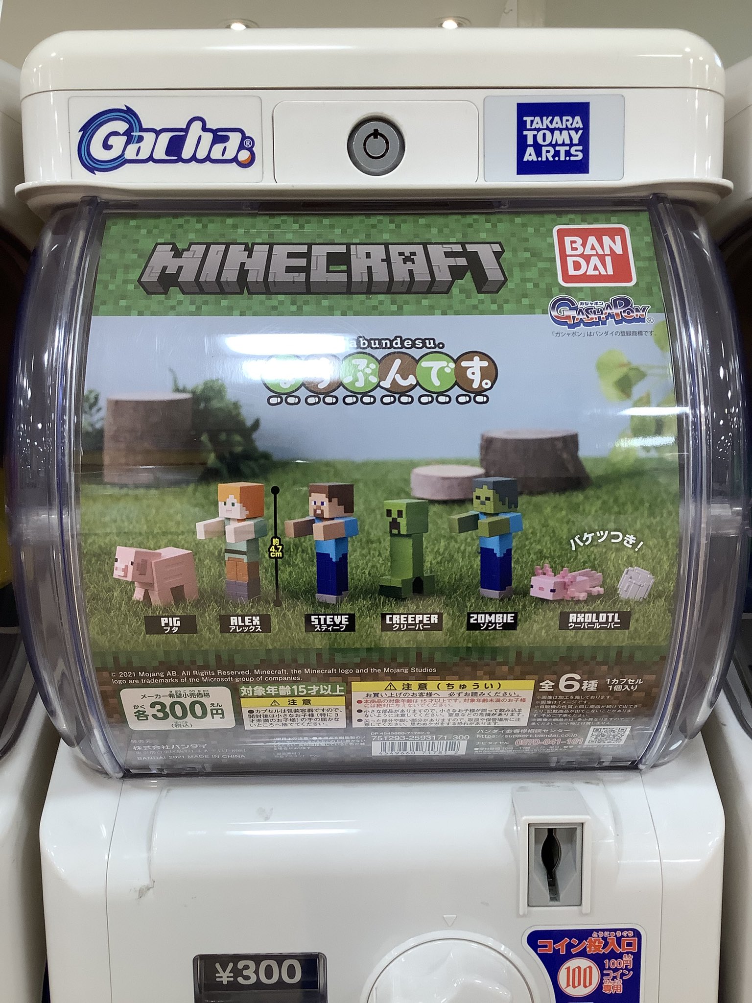 ガシャプラント マインクラフトのガチャガチャです スティーブもクリーパーもみんな一列に並ぶんです ウーパールーパーだって並んじゃいます マインクラフト Minecraft ならぶんです サッポロファクトリー ガシャプラント ガチャガチャ