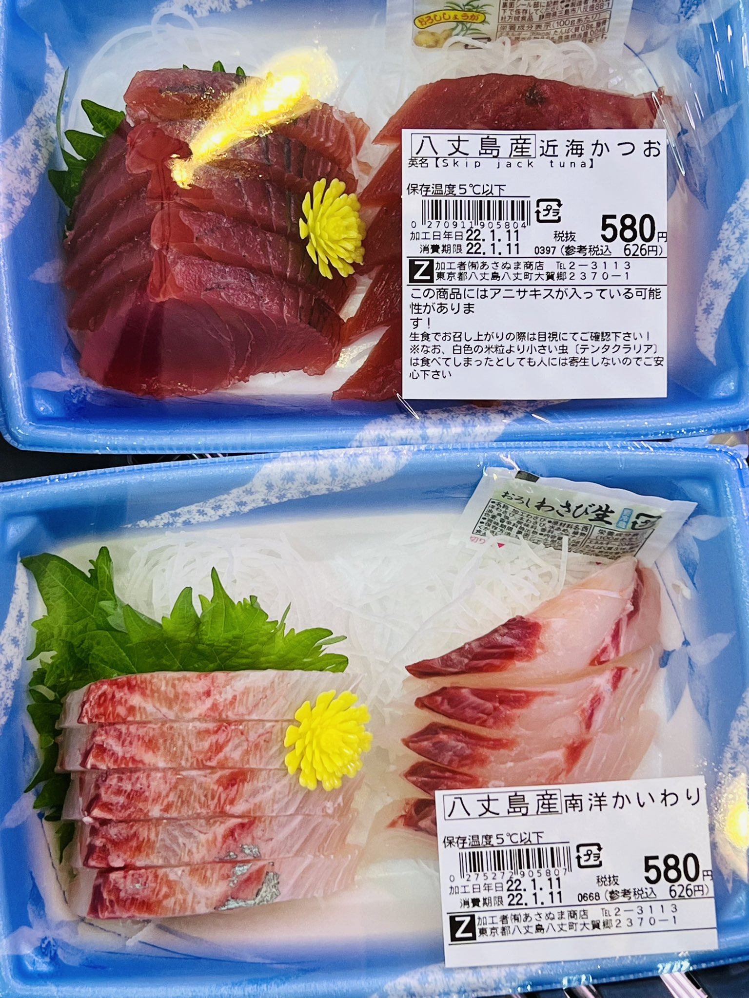 海風おねえさん 今日のお刺身 八丈島産カツオと南洋カイワリを買いました 他に ウメイロ メジナ マカジキなど出てました 八丈島産 カツオ 南洋カイワリ ウメイロ メジナ マカジキ あさぬま鮮魚部 スーパーあさぬま 八丈島 T Co