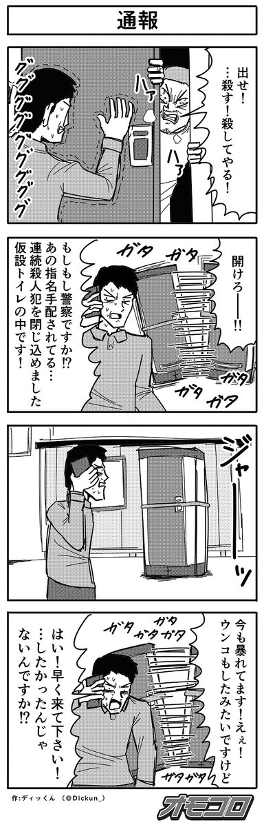 【4コマ漫画】通報  