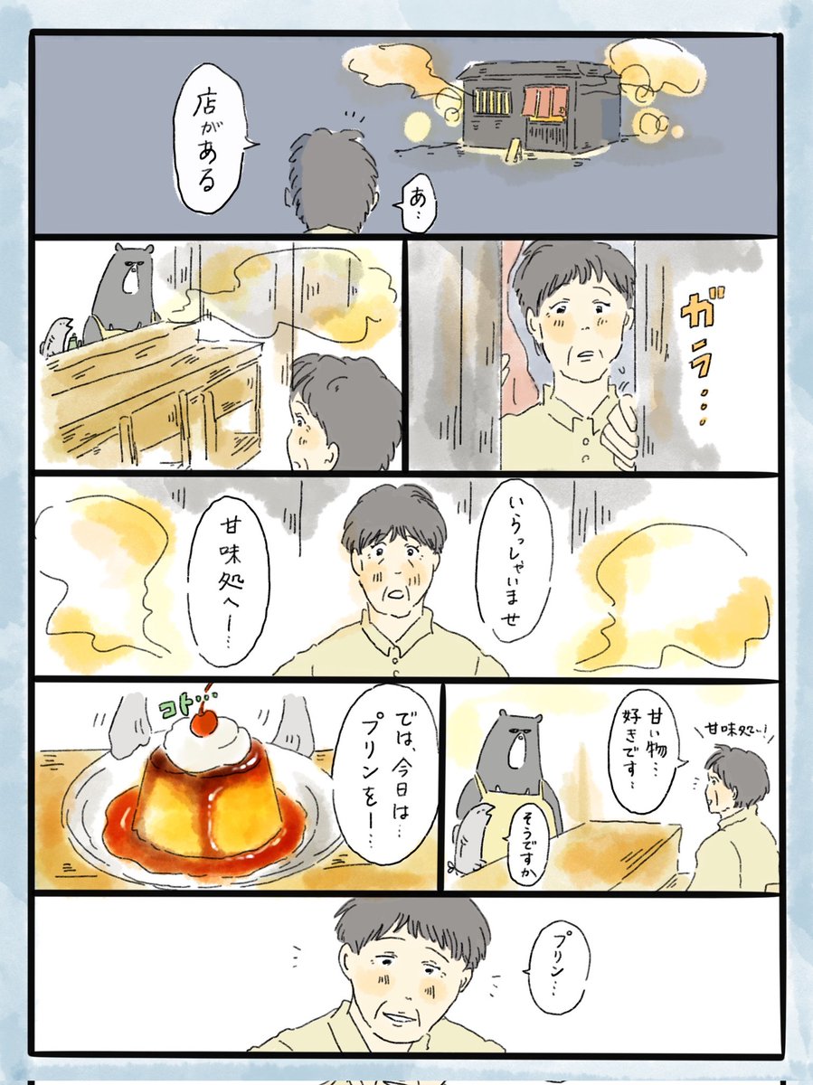 【夜の甘味処漫画】三人娘のプリンの続編で、最期のプリンです🍮(1/2)続きはリプ欄にあります🙇 