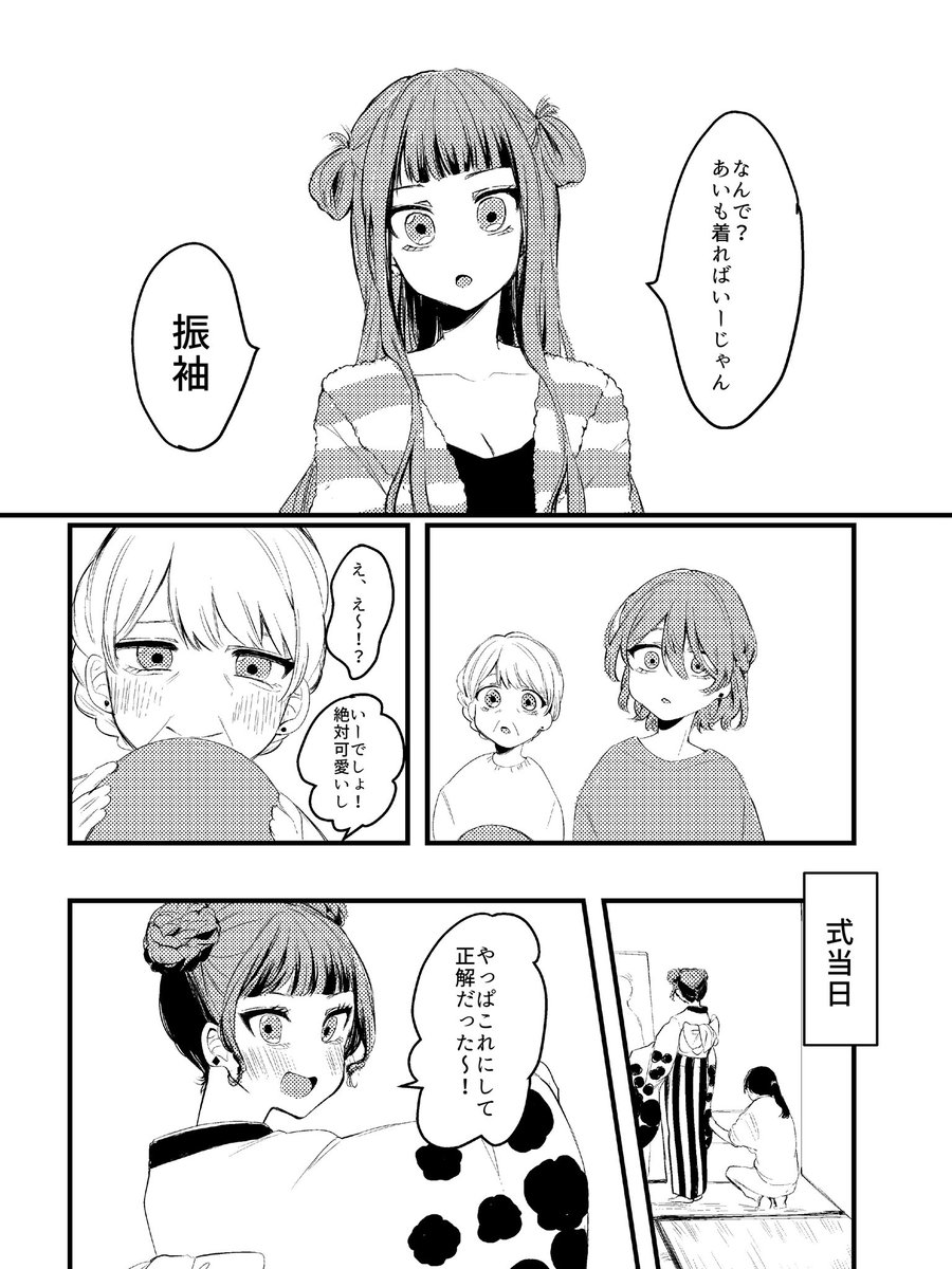 双子の成人式の話 