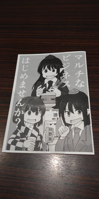 【京都合同戦利品①】なかもず火災保険さんの新刊コピー本 表紙の大天狗は登場しなかったけど、リボ払いネタは健在で面白かった 