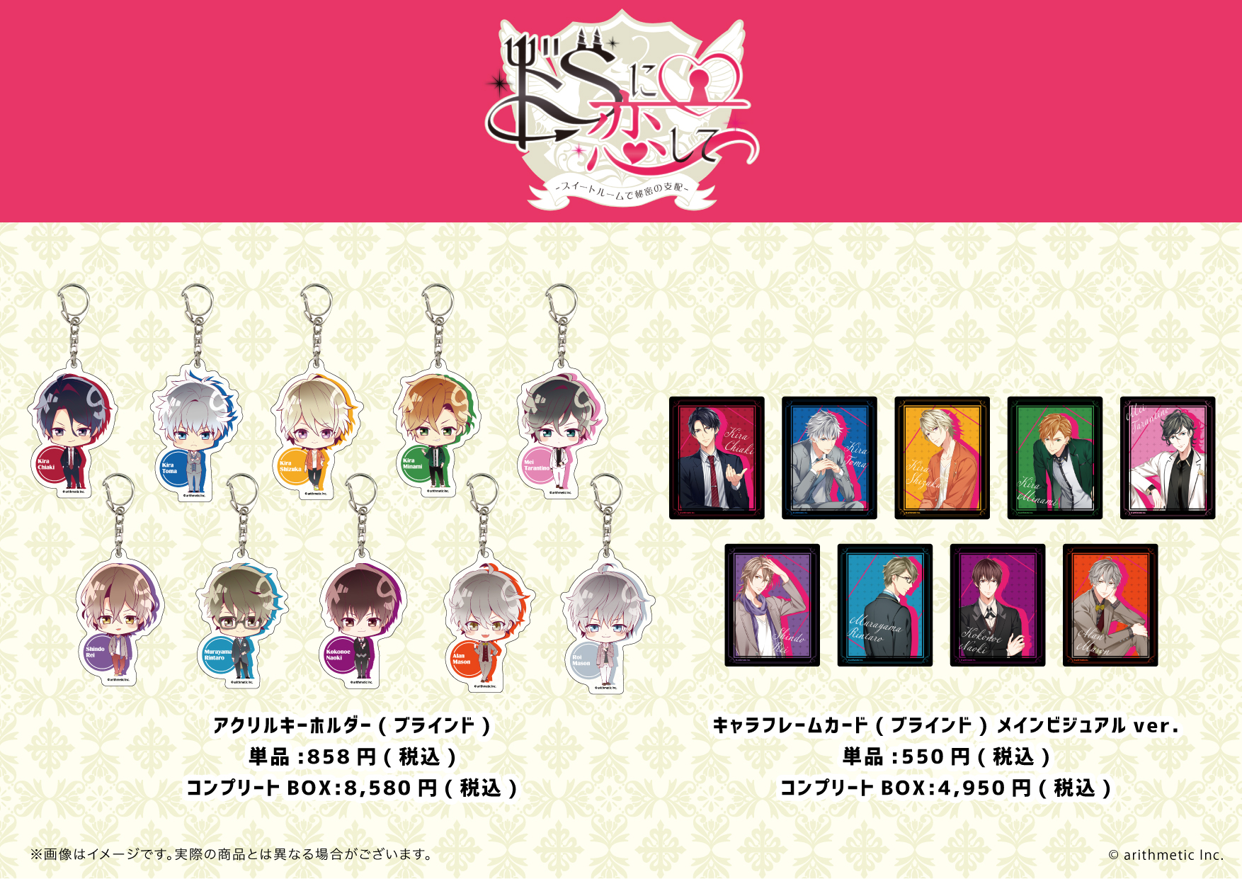 Eeo Store お知らせ ドsに恋して スイートルームで秘密の支配 より ゲームイラストやミニキャライラストを使用した新商品が登場 本日よりeeo Storeにて取扱い開始 ご購入はこちら T Co Um3ehrtdp2 ブラインド商品はbox販売のみ