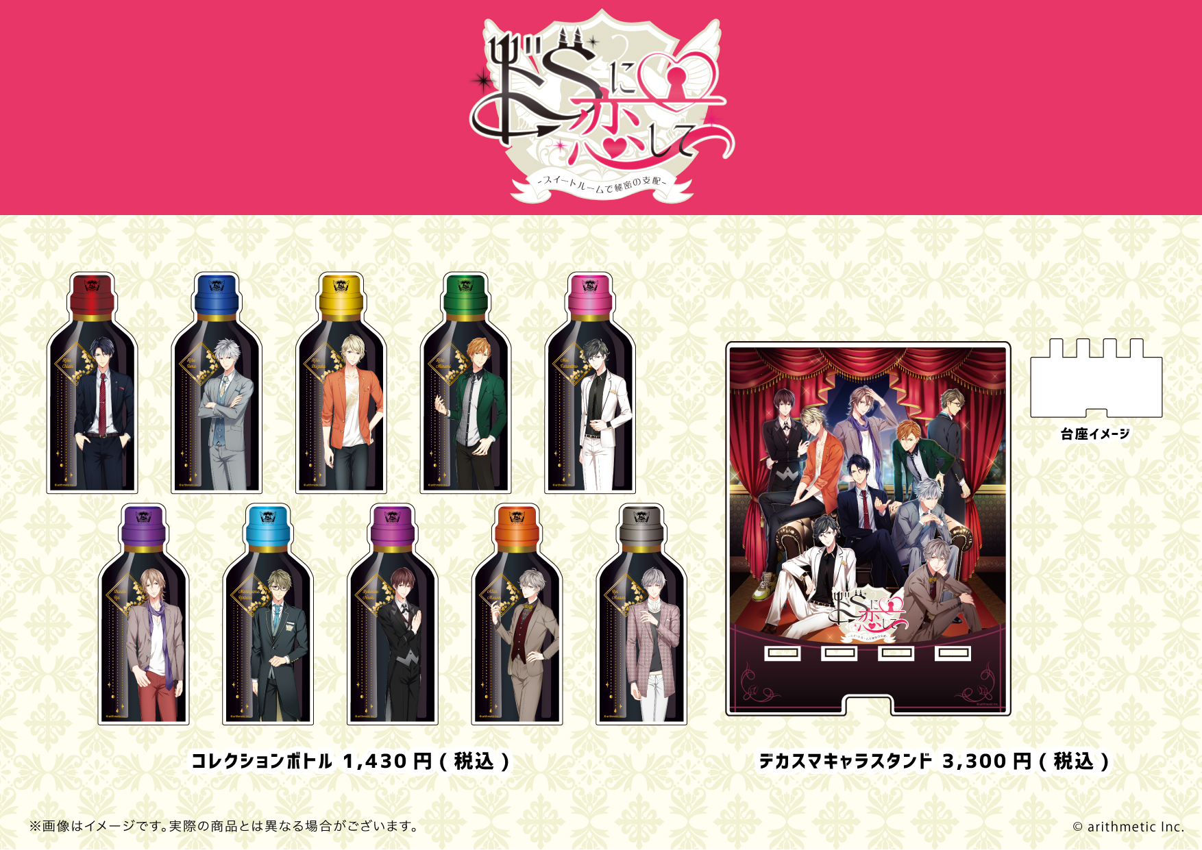 Eeo Store お知らせ ドsに恋して スイートルームで秘密の支配 より ゲームイラストやミニキャライラストを使用した新商品が登場 本日よりeeo Storeにて取扱い開始 ご購入はこちら T Co Um3ehrtdp2 ブラインド商品はbox販売のみ