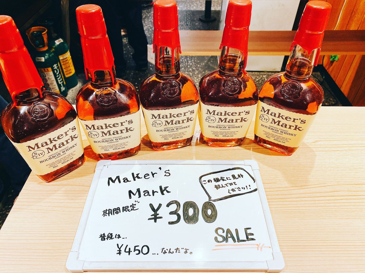 おひさしぶりです☺️
今年もげんきに営業してますよ！！
久しぶりの投稿になってしまいすみません💦
今日から期間限定で
~Maker's Mark®~
￥450→￥300
この機会に是非飲んでみてください！
お天気悪いですが
皆様のご来店お待ちしております🍻

#町田
#立ち呑み
#金宮焼酎
