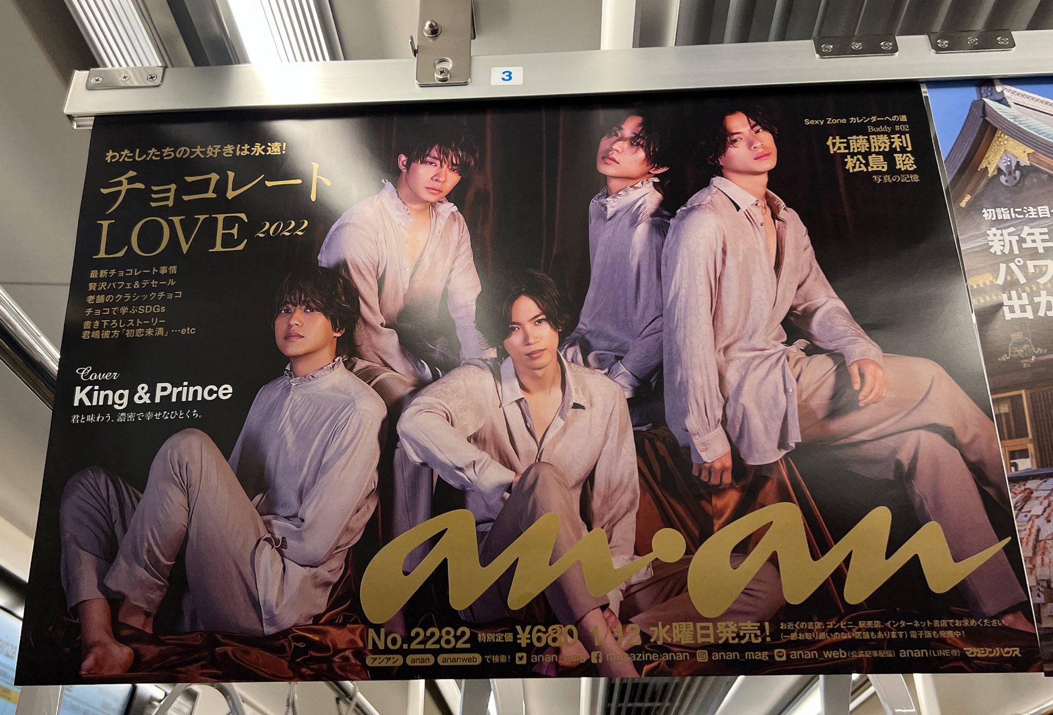 非売品】anan アンアン king&prince キンプリ ポスター パンダ