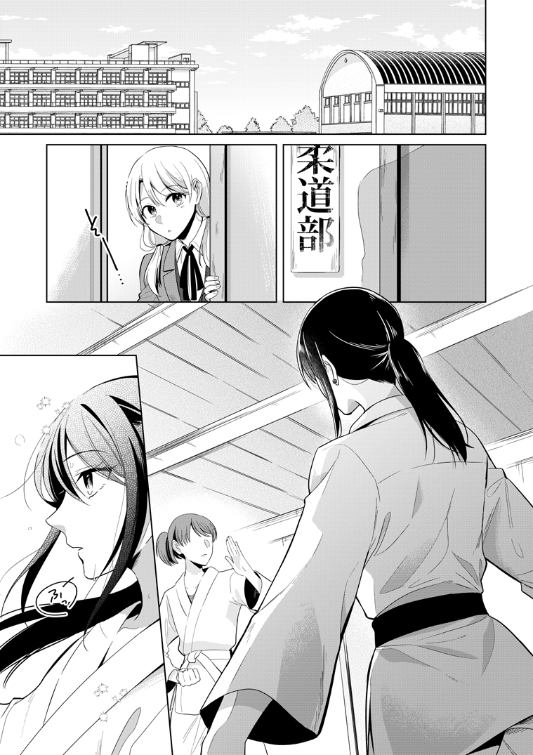 痴漢から救ってくれた美女と仲良くなる話(1/9)
#創作百合 
#漫画が読めるハッシュタグ 