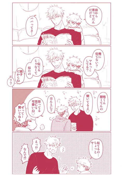 (※注意)五悠と五悠の子② 