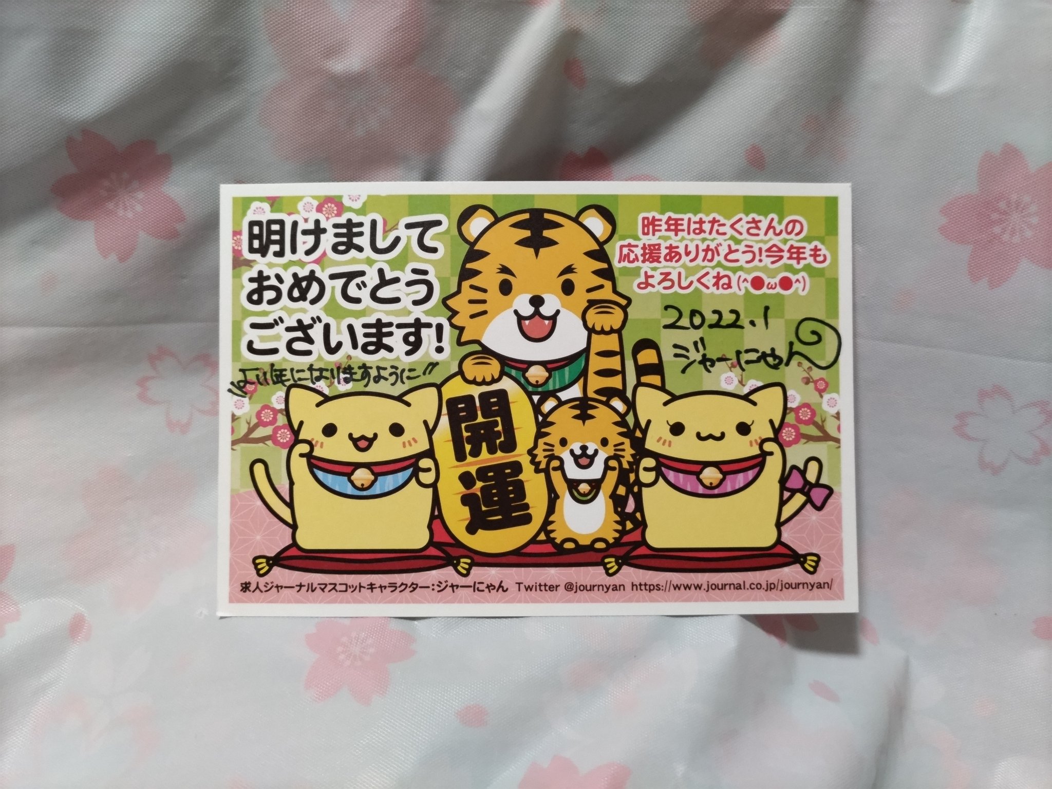 糸永詠子 Journyan こんばんは ジャーにゃんさん 先程ジャーにゃんさんから年賀状頂きました かわいいイラストと手書きメッセージと肉球に 疲れが吹き飛びました ᴗ ありがとうございます 今年もありがとう よろしくお願いいたします T