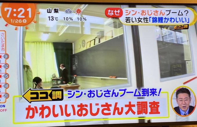 めざましテレビ シン おじさんブーム 若い女性の 錦鯉かわいい 発言で勘違いおじさん急増中 まとめダネ めざましテレビ シン おじさんブーム 若い女性の 錦鯉かわいい 発言で勘違いおじさん急増中 まとめダネ