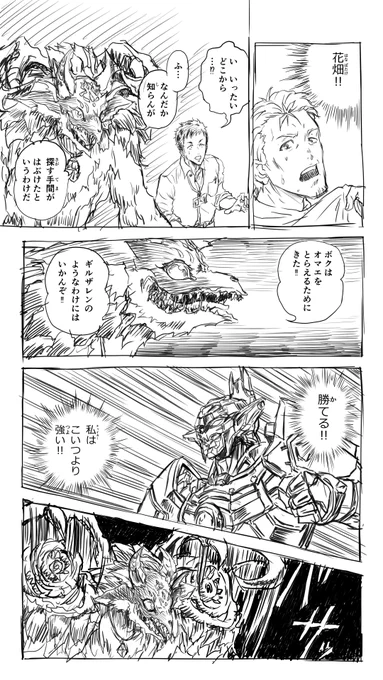 #お花畑青空大写生大会
#でびるさまにささげるえ
#社築納品物
#にじさんじ
#強殖装甲ガイバー

『強殖装甲チャイカー』二話のつづき。 